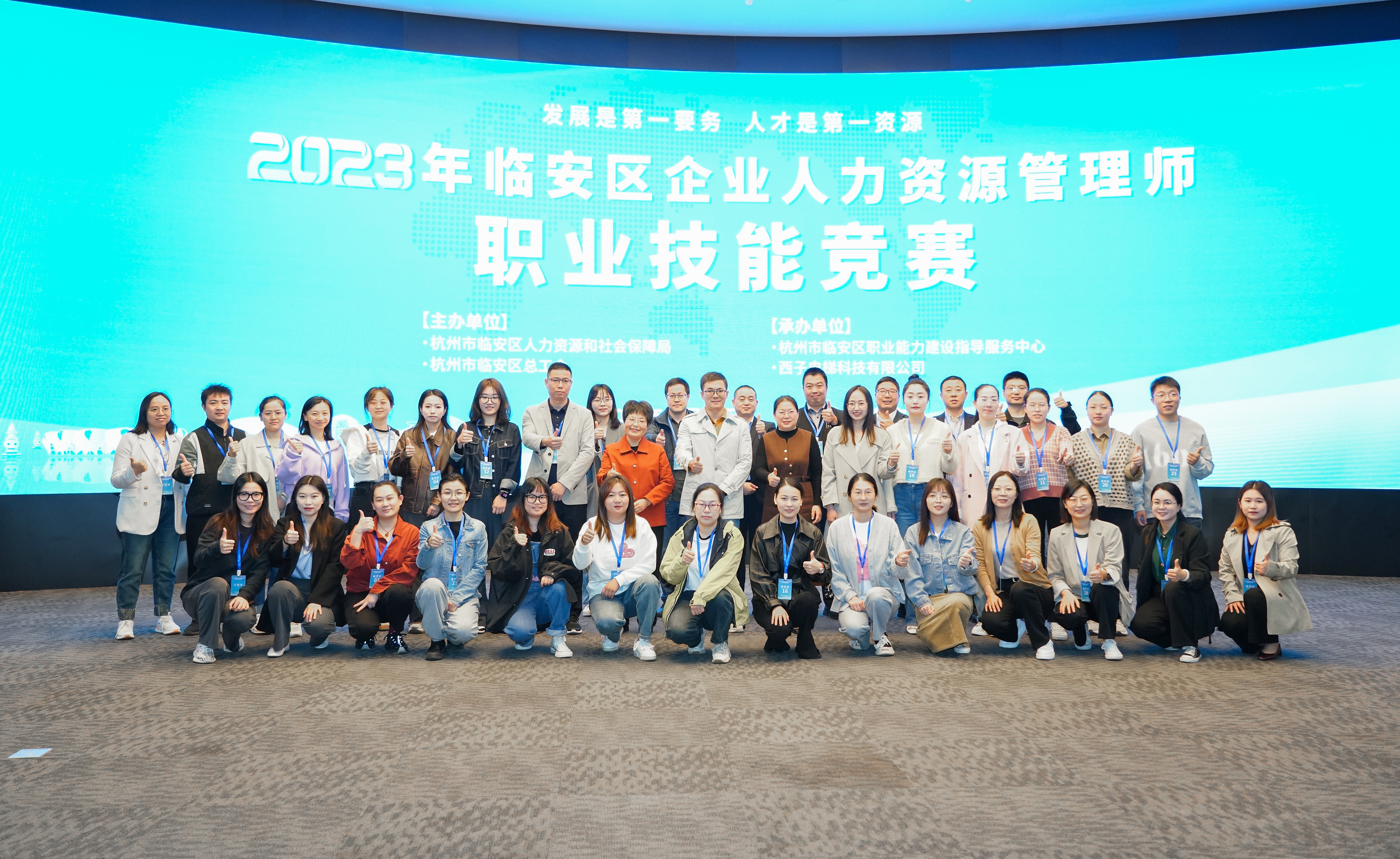 以技展風(fēng)采 以賽促提升 | 2023年臨安區(qū)企業(yè)人力資源管理師職業(yè)技能競賽圓滿舉辦